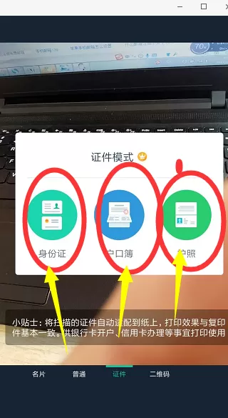 扫描全能王中对图片进行处理的具体操作步骤