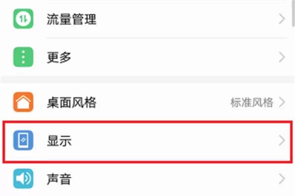 华为nova3i中调节屏幕亮度的具体方法