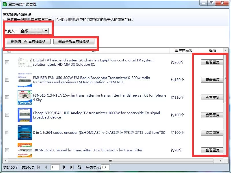 在阿里先锋中批量修改或删除重复产品的方法