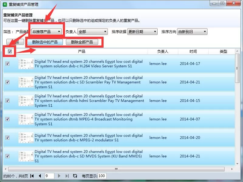 在阿里先锋中批量修改或删除重复产品的方法