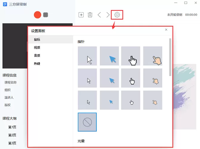 在万彩录屏大师中设置扬声器和麦克风消音的方法
