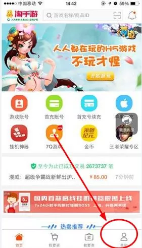 淘手游中将账号注销的详细操作方法