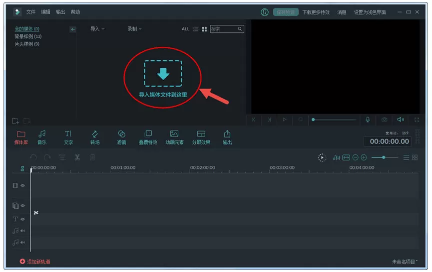使用万兴神剪手剪辑音频文件的图文教程