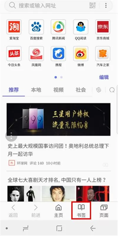 三星手机中将浏览器记录删掉的操作方法介绍
