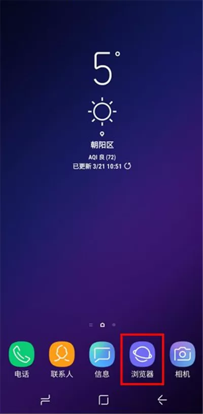 三星手机中将浏览器记录删掉的操作方法介绍