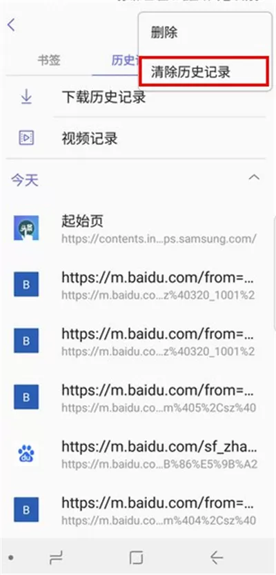 三星手机中将浏览器记录删掉的操作方法介绍