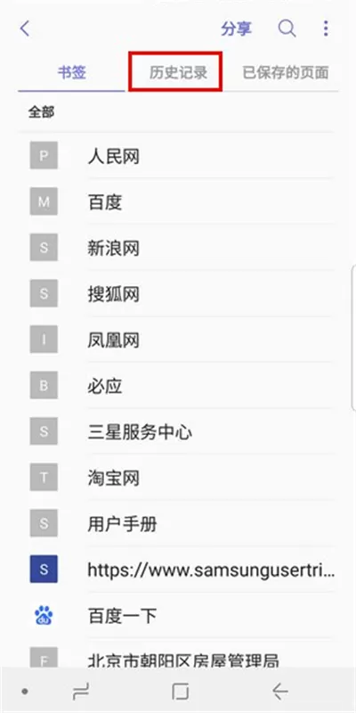 三星手机中将浏览器记录删掉的操作方法介绍