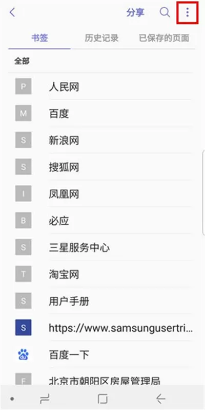 三星手机中将浏览器记录删掉的操作方法介绍