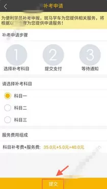 斑马学车app中申请补考的具体操作方法