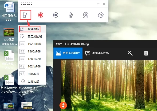 在万彩录屏大师中自定义录制屏幕区域的方法