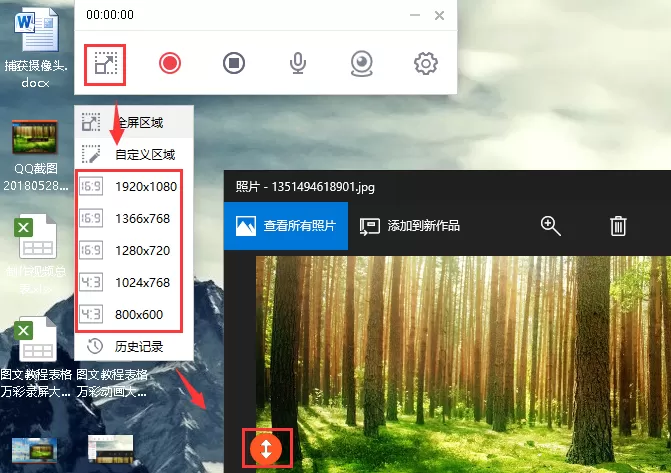在万彩录屏大师中自定义录制屏幕区域的方法