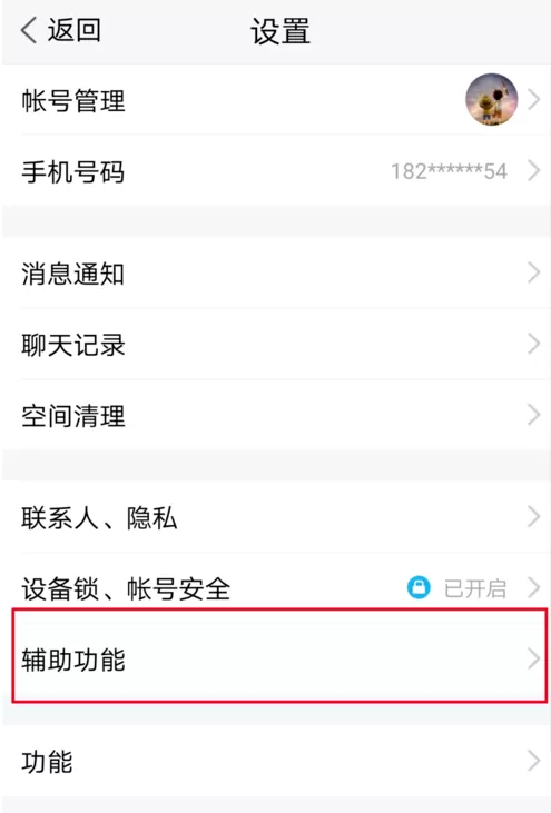 腾讯TIM中查询流量统计的具体操作过程