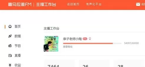 喜马拉雅FM查看播放数据的详细教程