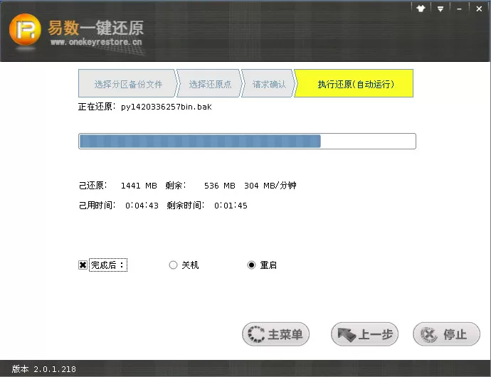 易数一键还原软件的还原系统介绍