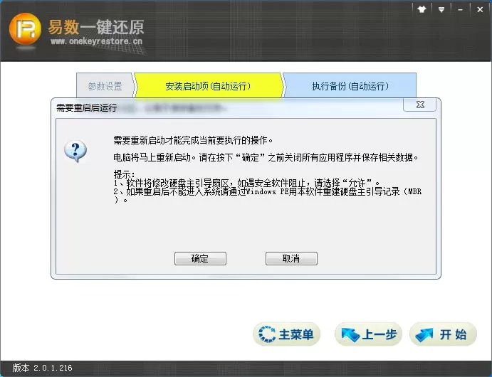 易数一键还原软件的还原系统介绍
