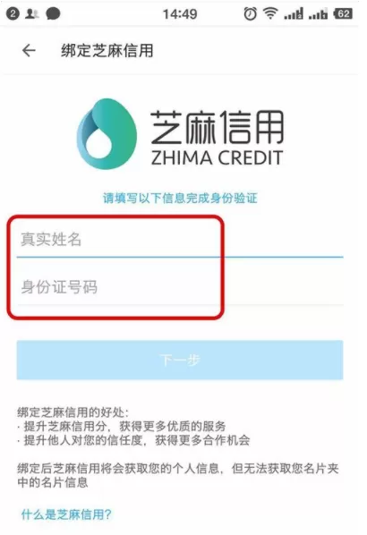 名片全能王中绑定芝麻信用分的具体操作方法