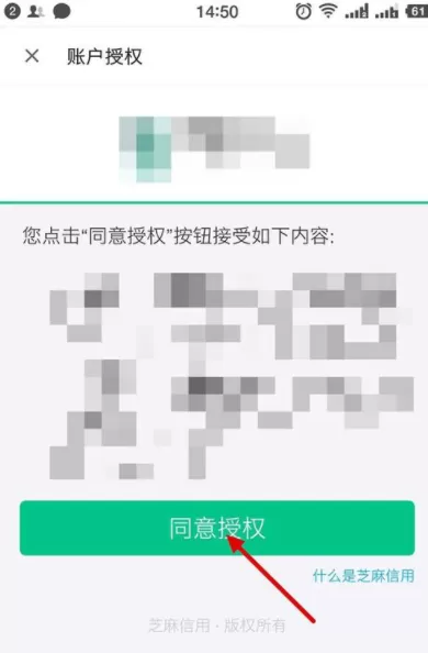 名片全能王中绑定芝麻信用分的具体操作方法