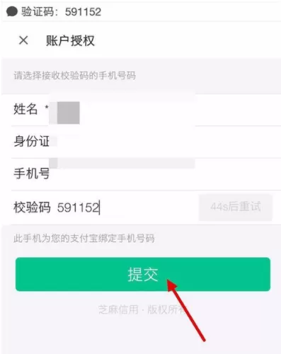 名片全能王中绑定芝麻信用分的具体操作方法