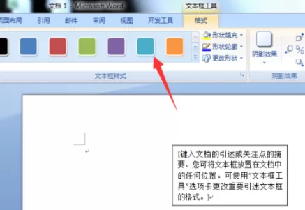 word为文本框填充颜色的图文教程
