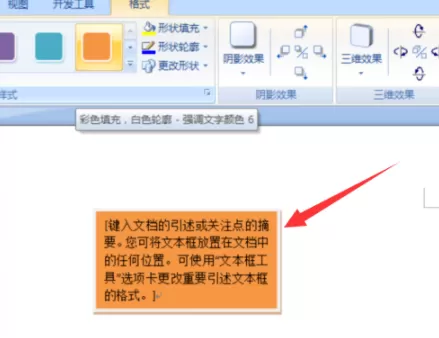 word为文本框填充颜色的图文教程