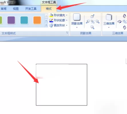 word为文本框填充颜色的图文教程