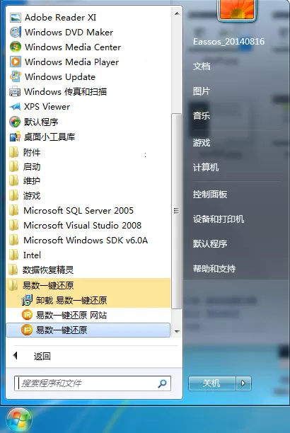 安装易数一键还原软件的的具体操作