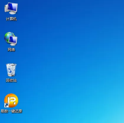 安装易数一键还原软件的的具体操作