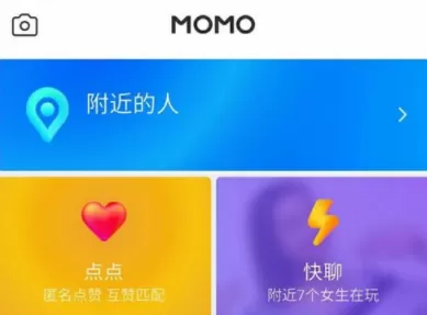 在陌陌中筛选附近人的图文步骤讲解