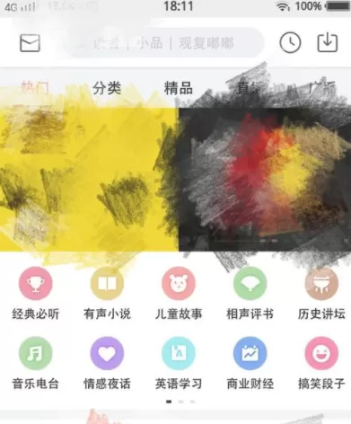 在喜马拉雅FM中申请直播的详细操作