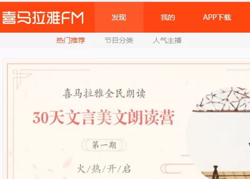 使用喜马拉雅FM学习英语的具体操作