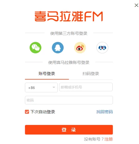 使用喜马拉雅FM学习英语的具体操作