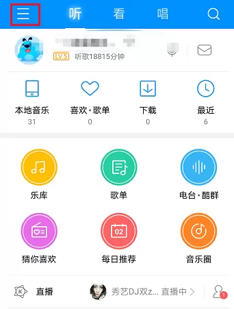 在酷狗音乐中查看我的听歌排名的操作过程