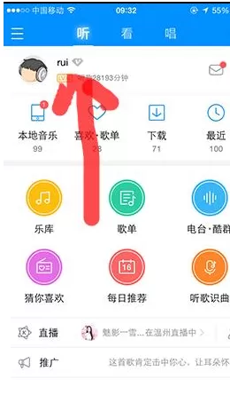 酷狗APP查看听歌时间的简单操作