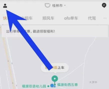滴滴出行APP关掉免密支付功能的操作流程