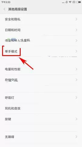 小米5s中开启单手模式的操作流程