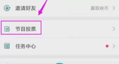 映客直播APP建立投票的操作过程