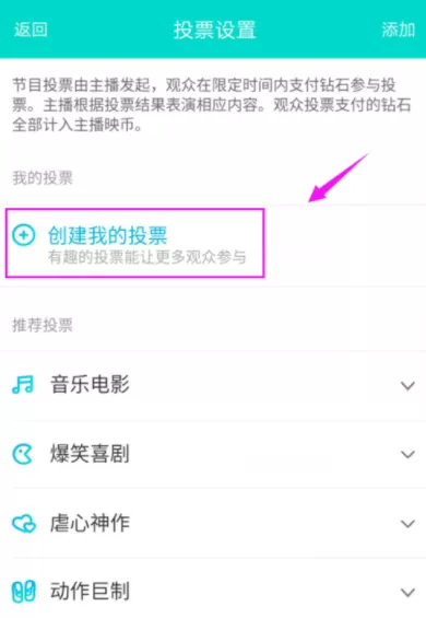映客直播APP建立投票的操作过程