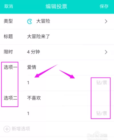 映客直播APP建立投票的操作过程