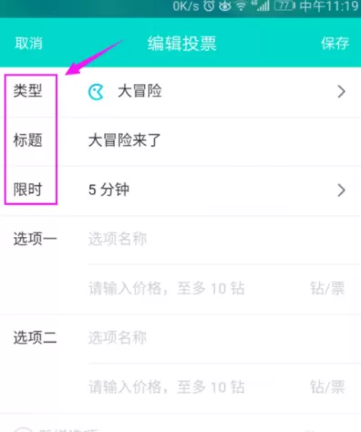 映客直播APP建立投票的操作过程