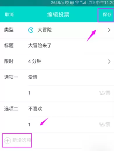 映客直播APP建立投票的操作过程