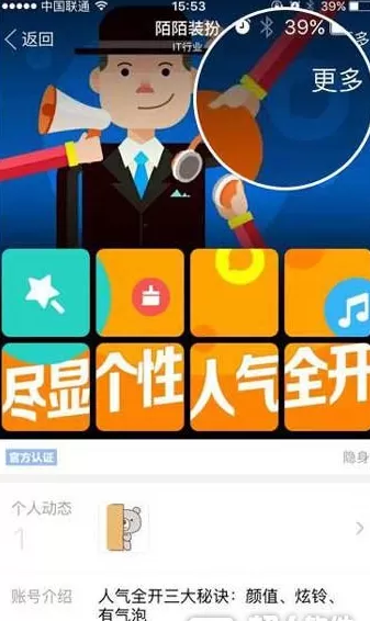 陌陌APP取消关注官方帐号的简单操作