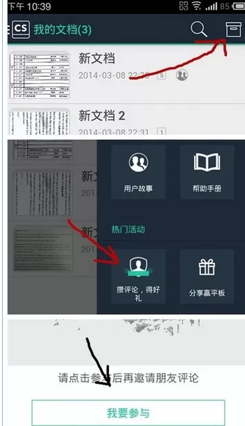 扫描全能王中免费升级为高级账户的具体操作方法