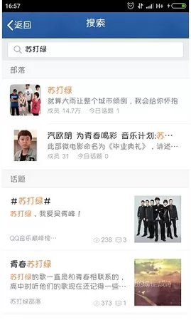 兴趣部落中发表话题的具体操作方法