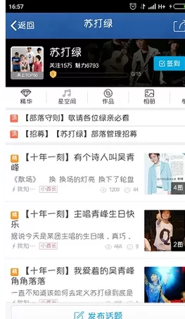 兴趣部落中发表话题的具体操作方法