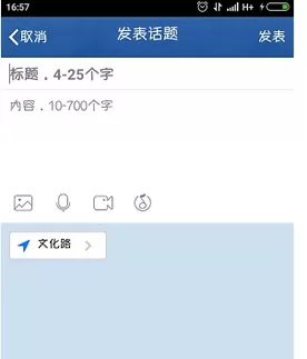 兴趣部落中发表话题的具体操作方法