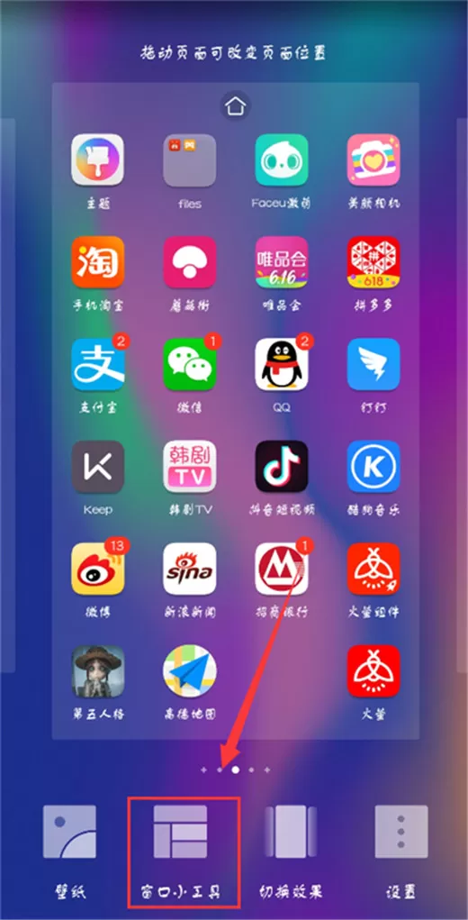华为nova3i中增加桌面小工具的具体方法