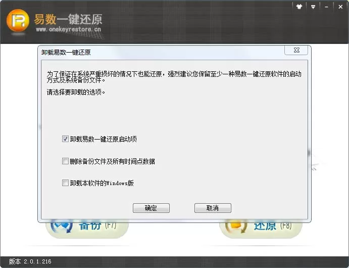 卸载易数一键还原软件的具体操作