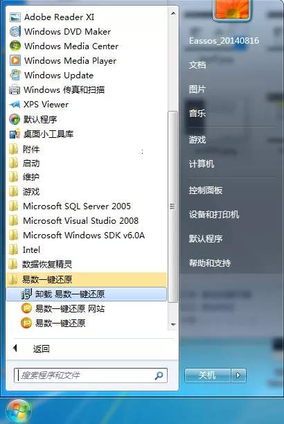 卸载易数一键还原软件的具体操作