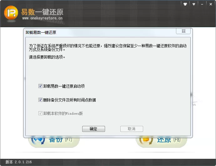 卸载易数一键还原软件的具体操作