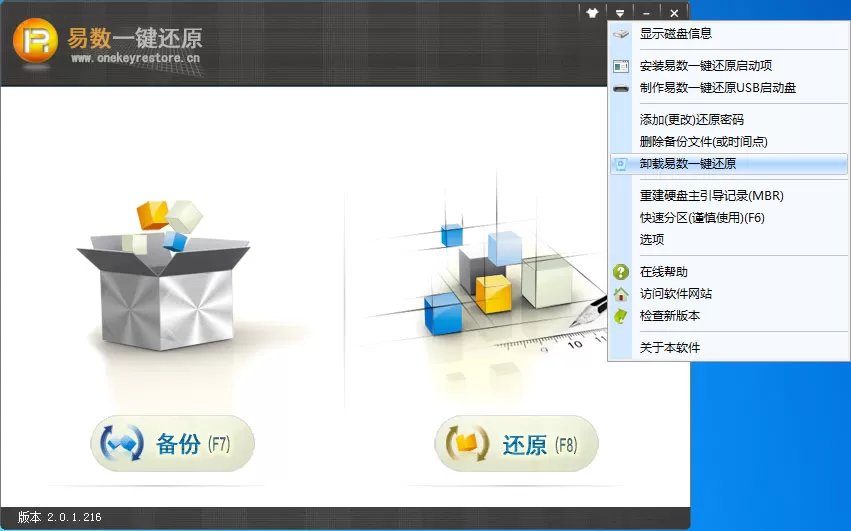 卸载易数一键还原软件的具体操作